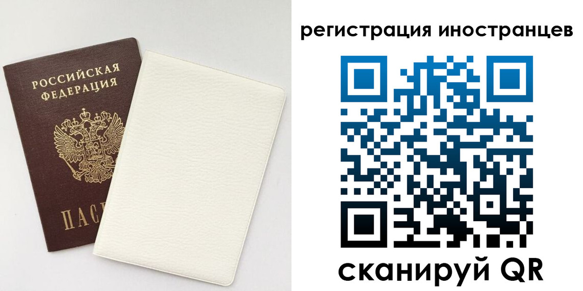 временная регистрация в Биробиджане